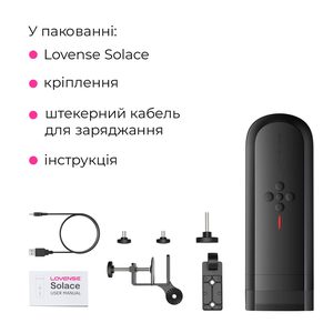 Інтерактивний смарт-мастурбатор Lovense Solace, до 280 фрикцій на хвилину, до 12,5 годин роботи