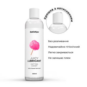 Лубрикант на водній основі Satisfyer Juicy Lubricant Cotton Candy water based 300 мл