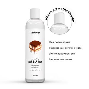 Лубрикант на водній основі Satisfyer Juicy Lubricant Tasteful Tiramisu water based 300 мл