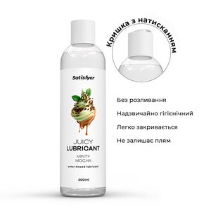 Лубрикант на водній основі Satisfyer Juicy Lubricant Minty Mocha water based 300 мл